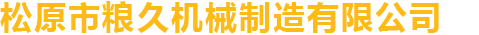 泊頭市誠(chéng)友環(huán)保設(shè)備有限公司